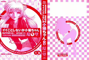 Page 2 of Iikoto Shinaika Koneko-chan Jou | 不是好孩子的小貓貓 上 - preview thumbnail