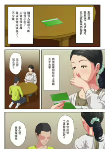 Page 3 of Okaa-san ni Butsukenasai | 用妈妈发泄吧 - preview thumbnail