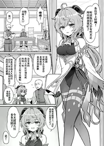 Page 2 of Ganyu-chan ga Shigoto to Seiyoku Shori o Otetsudai suru Hon. - preview thumbnail