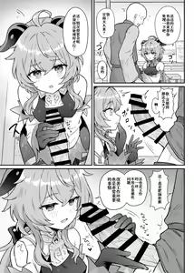 Page 4 of Ganyu-chan ga Shigoto to Seiyoku Shori o Otetsudai suru Hon. - preview thumbnail