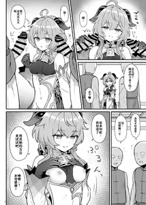 Page 9 of Ganyu-chan ga Shigoto to Seiyoku Shori o Otetsudai suru Hon. - preview thumbnail