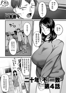 Nijuunen (Fu) Itchi Ch. 4 — hentai manga cover on Fhentai