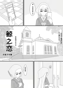 鲸之恋（西丝特X木木火） — hentai manga cover on Fhentai