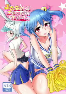 Futanarikko Angel Overkill (decensored) — hentai manga cover on Fhentai