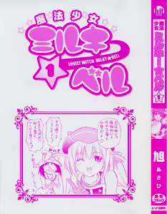 Page 3 of Mahou Shoujo Milky Bell 01 - preview thumbnail