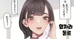 Rinseki no Douryou | 옆자리 동료 — hentai manga cover on Fhentai