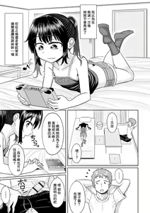 Page 3 of Tonari no Riko-chan - preview thumbnail