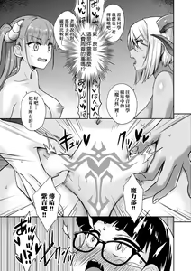 Page 152 of Tonari no Succubus-chan | 鄰居家的傲嬌淫魔美眉 - preview thumbnail