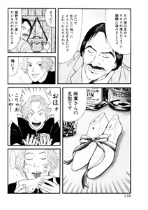 Page 176 of Leg Lover the POCHI 2 - preview thumbnail