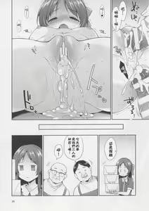 Page 20 of Tachibana desu.  Hiretsu na  Oji-san ni wa Zettai ni Kusshimasen! - preview thumbnail