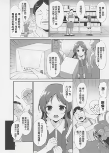 Page 6 of Tachibana desu.  Hiretsu na  Oji-san ni wa Zettai ni Kusshimasen! - preview thumbnail