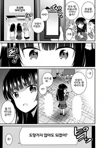Page 3 of Wako-chan Onigokko o Suru | 와코 쨩 술래잡기를 하다 - preview thumbnail