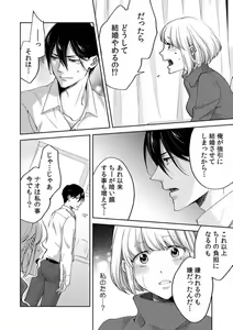 Page 168 of Kyou kara Omae wa Ore no Yome Shoya de Mita Osananajimi no Kemono Kao 1-9 - preview thumbnail