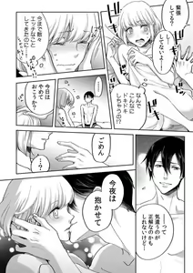Page 176 of Kyou kara Omae wa Ore no Yome Shoya de Mita Osananajimi no Kemono Kao 1-9 - preview thumbnail