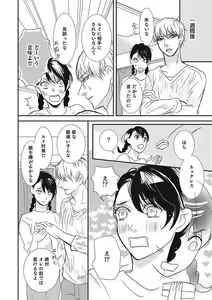 Page 101 of Manekiirete wa Ikemasen 1-10 - preview thumbnail