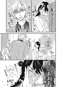 Page 104 of Manekiirete wa Ikemasen 1-10 - preview thumbnail