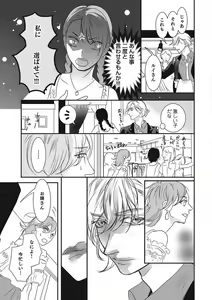 Page 108 of Manekiirete wa Ikemasen 1-10 - preview thumbnail
