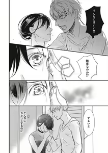 Page 122 of Manekiirete wa Ikemasen 1-10 - preview thumbnail