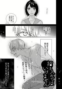 Page 136 of Manekiirete wa Ikemasen 1-10 - preview thumbnail