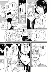 Page 142 of Manekiirete wa Ikemasen 1-10 - preview thumbnail