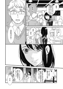 Page 143 of Manekiirete wa Ikemasen 1-10 - preview thumbnail
