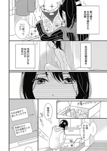 Page 145 of Manekiirete wa Ikemasen 1-10 - preview thumbnail