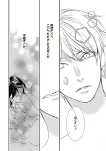 Page 174 of Manekiirete wa Ikemasen 1-10 - preview thumbnail