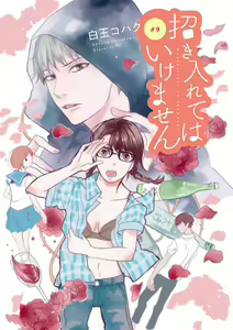 Page 181 of Manekiirete wa Ikemasen 1-10 - preview thumbnail