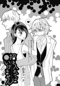 Page 182 of Manekiirete wa Ikemasen 1-10 - preview thumbnail