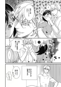 Page 185 of Manekiirete wa Ikemasen 1-10 - preview thumbnail