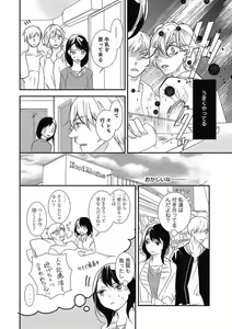 Page 187 of Manekiirete wa Ikemasen 1-10 - preview thumbnail