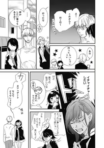 Page 190 of Manekiirete wa Ikemasen 1-10 - preview thumbnail