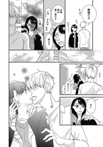 Page 191 of Manekiirete wa Ikemasen 1-10 - preview thumbnail