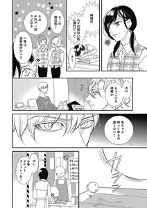 Page 195 of Manekiirete wa Ikemasen 1-10 - preview thumbnail