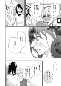 Page 204 of Manekiirete wa Ikemasen 1-10 - preview thumbnail