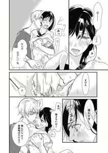 Page 210 of Manekiirete wa Ikemasen 1-10 - preview thumbnail
