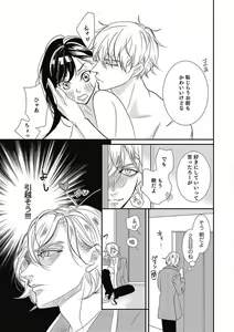 Page 217 of Manekiirete wa Ikemasen 1-10 - preview thumbnail