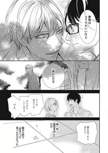 Page 26 of Manekiirete wa Ikemasen 1-10 - preview thumbnail