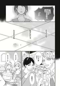 Page 3 of Manekiirete wa Ikemasen 1-10 - preview thumbnail