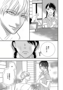 Page 38 of Manekiirete wa Ikemasen 1-10 - preview thumbnail