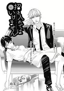 Page 45 of Manekiirete wa Ikemasen 1-10 - preview thumbnail