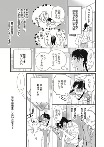 Page 51 of Manekiirete wa Ikemasen 1-10 - preview thumbnail