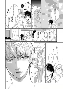 Page 54 of Manekiirete wa Ikemasen 1-10 - preview thumbnail