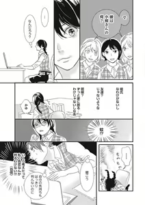 Page 61 of Manekiirete wa Ikemasen 1-10 - preview thumbnail