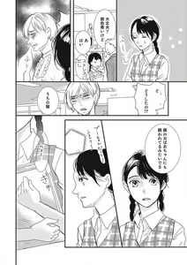 Page 65 of Manekiirete wa Ikemasen 1-10 - preview thumbnail
