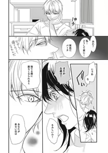 Page 79 of Manekiirete wa Ikemasen 1-10 - preview thumbnail