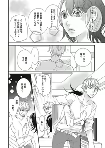 Page 81 of Manekiirete wa Ikemasen 1-10 - preview thumbnail