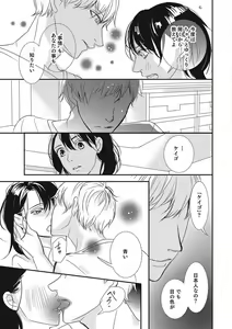 Page 82 of Manekiirete wa Ikemasen 1-10 - preview thumbnail