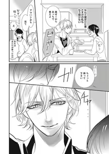 Page 87 of Manekiirete wa Ikemasen 1-10 - preview thumbnail