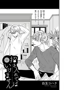 Page 90 of Manekiirete wa Ikemasen 1-10 - preview thumbnail